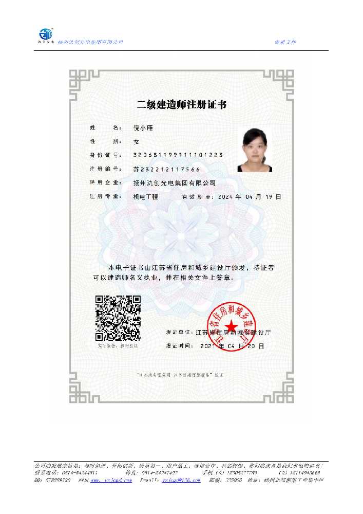 观山湖区二级建造师注册证书